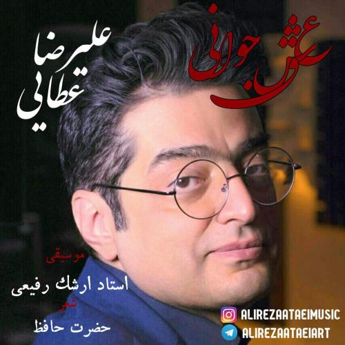  عشق جوانی