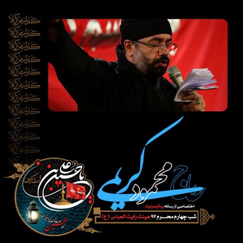  شب چهارم محرم 1397